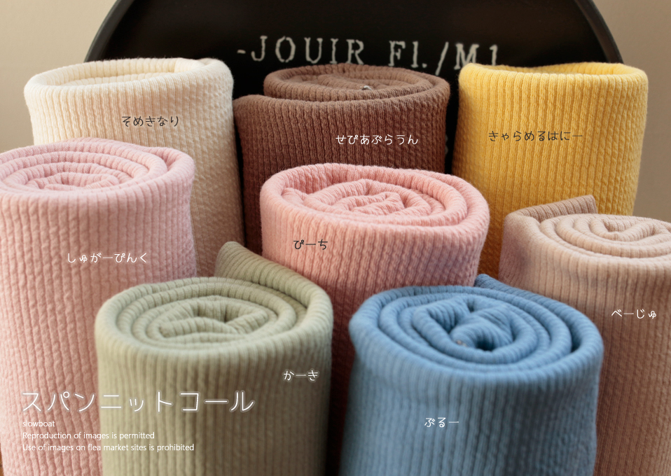 ストレッチ・ニットコール