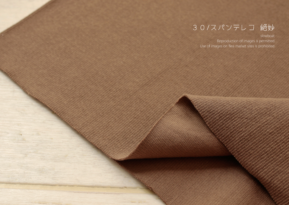 △３０/スパンテレコ 絶妙 【▲セピアブラウン】