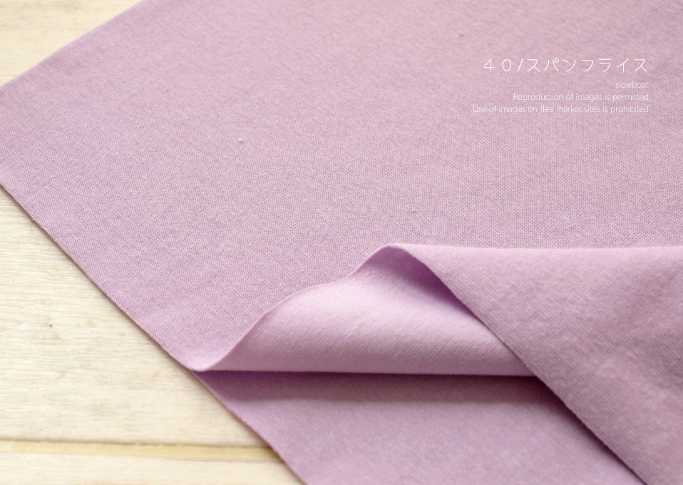 ★４０/スパンフライス 【★ラベンダー】