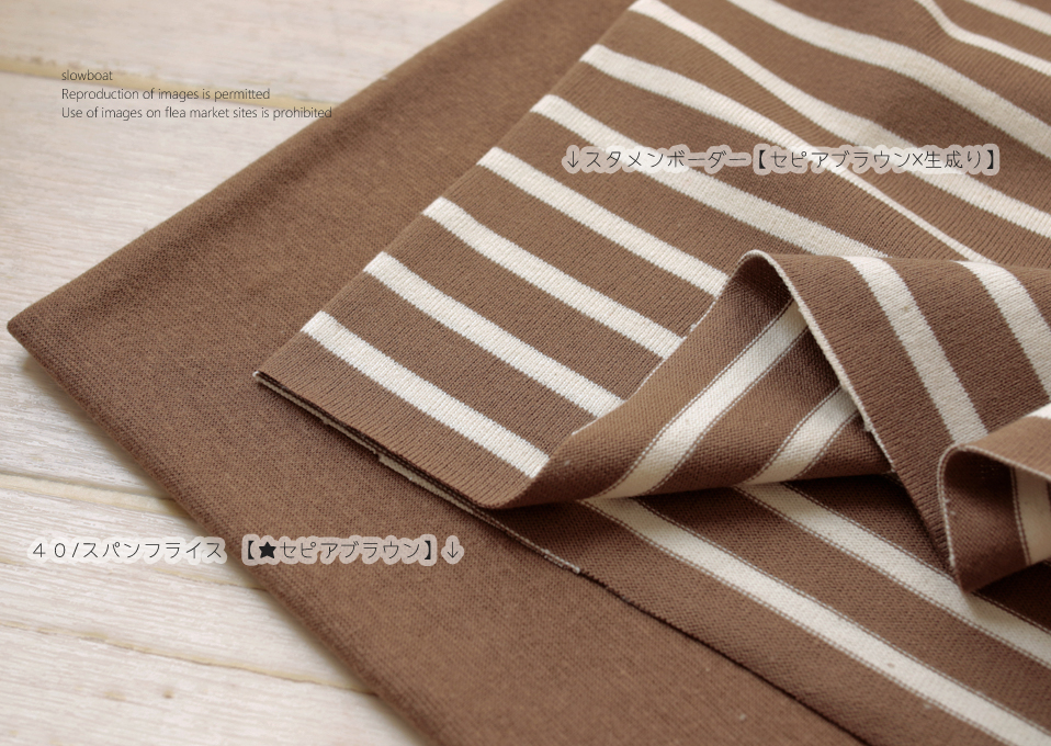 スタメンボーダー【セピアブラウン × 生成り】