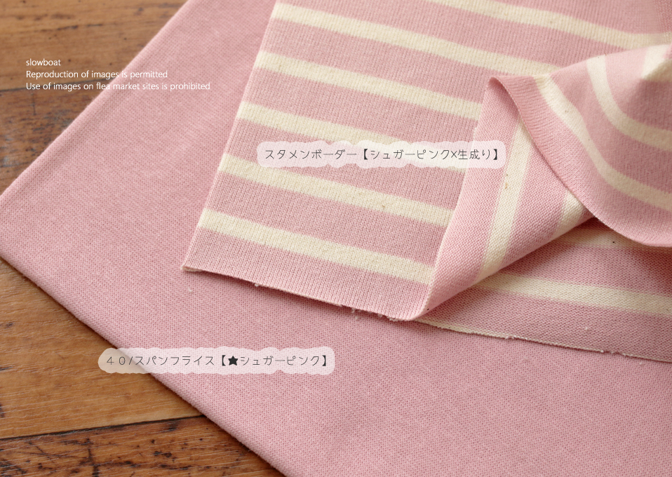 スタメンボーダー【シュガーピンク × 生成り】