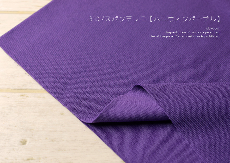 △３０/スパンテレコ 絶妙 【▲ハロウィンパープル】