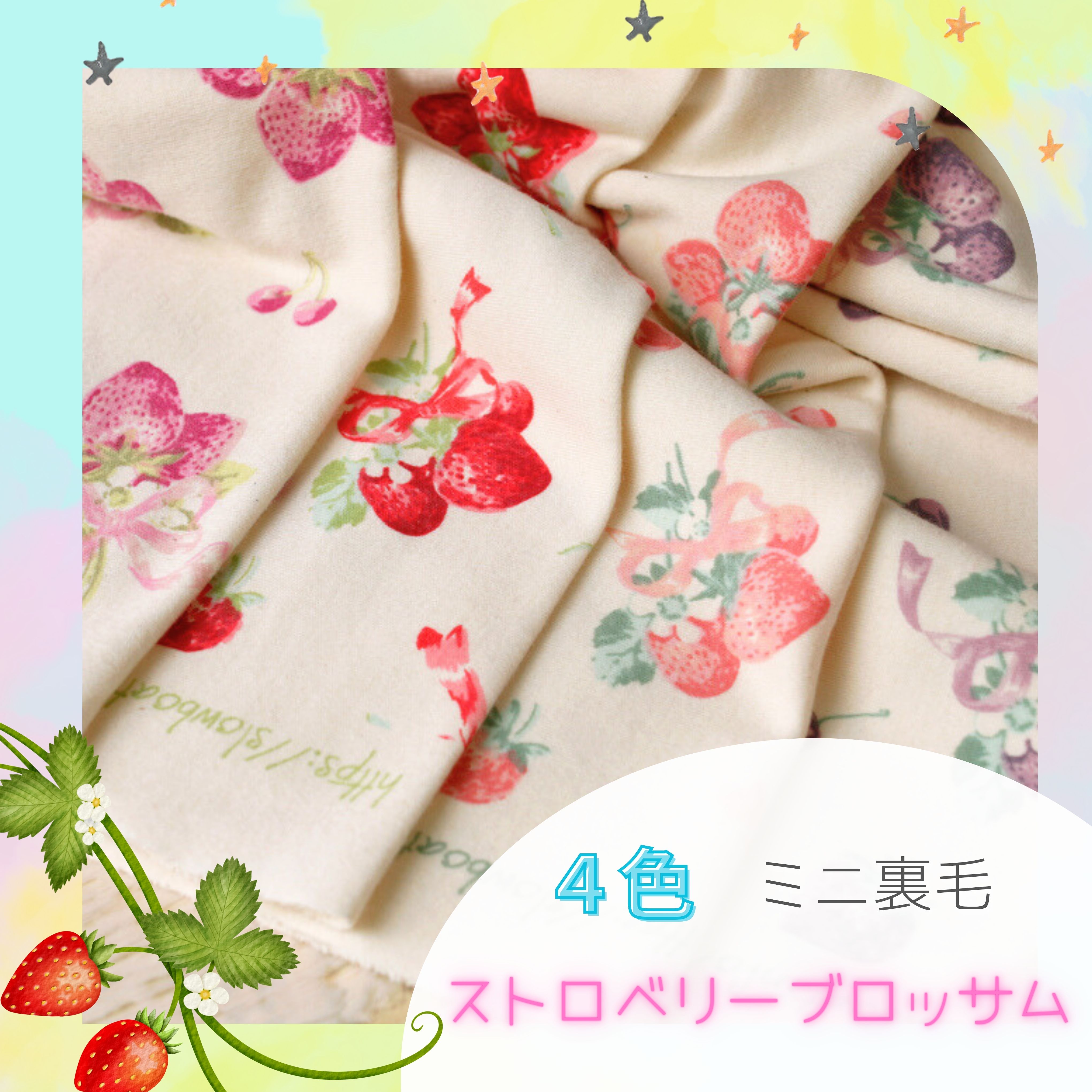 ストロベリーブロッサム