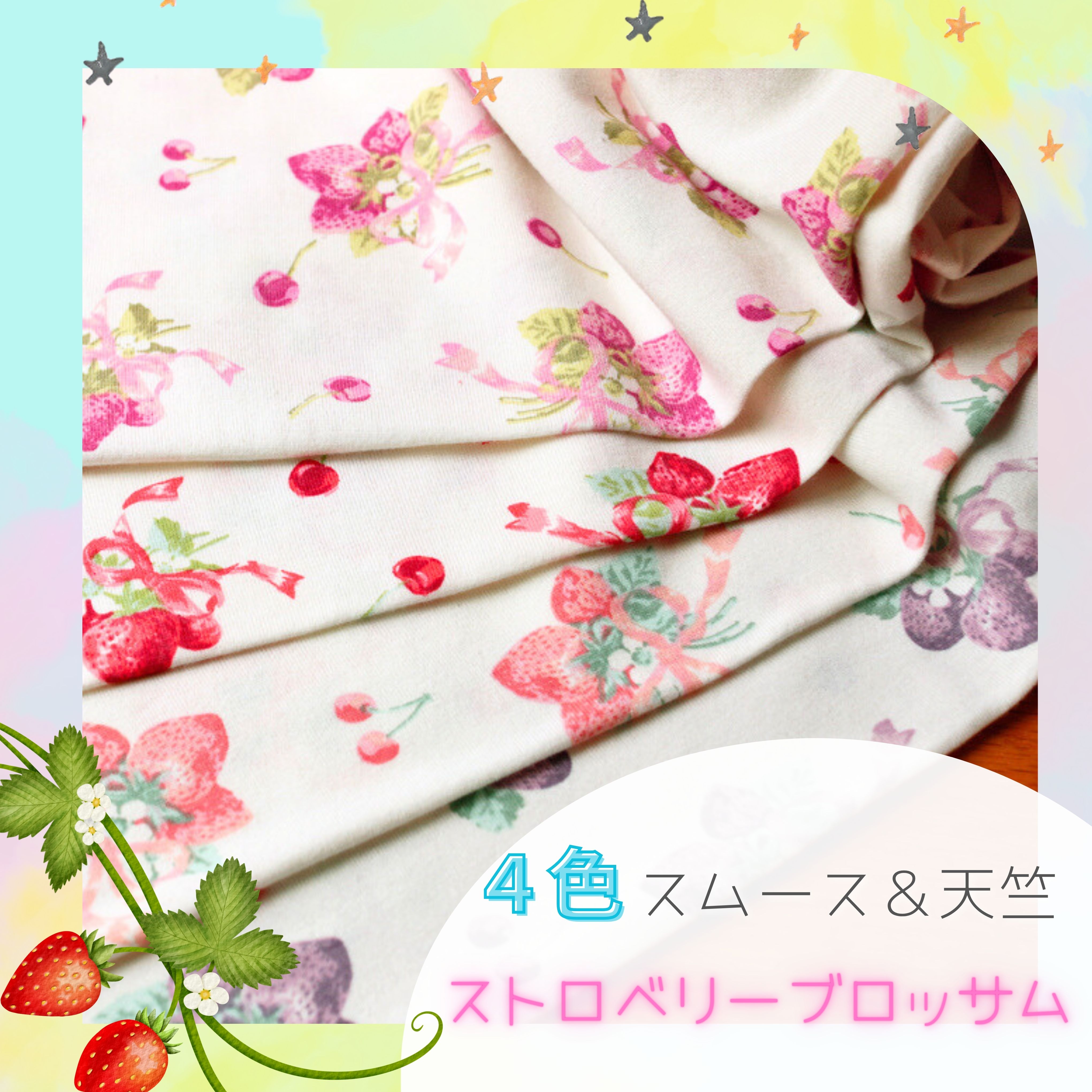 ストロベリーブロッサム