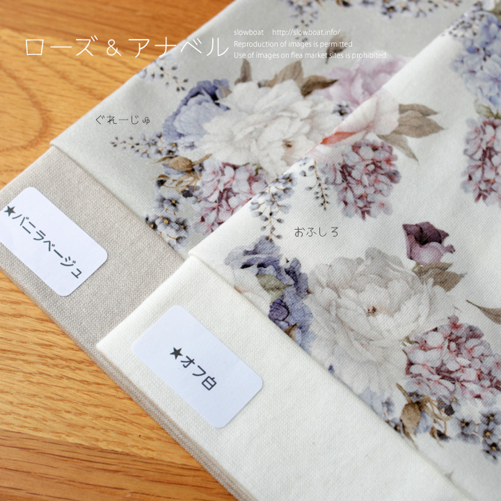 ローズ＆アナベル