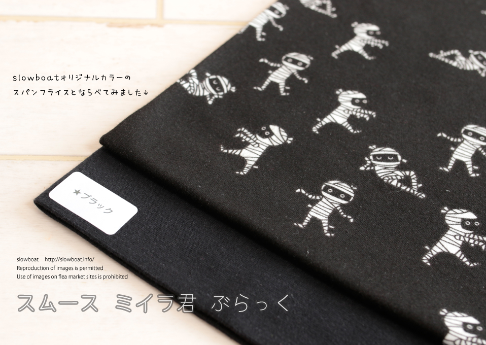 スムース  ミイラ君 【ぶらっく】「デジプリお試し価格」