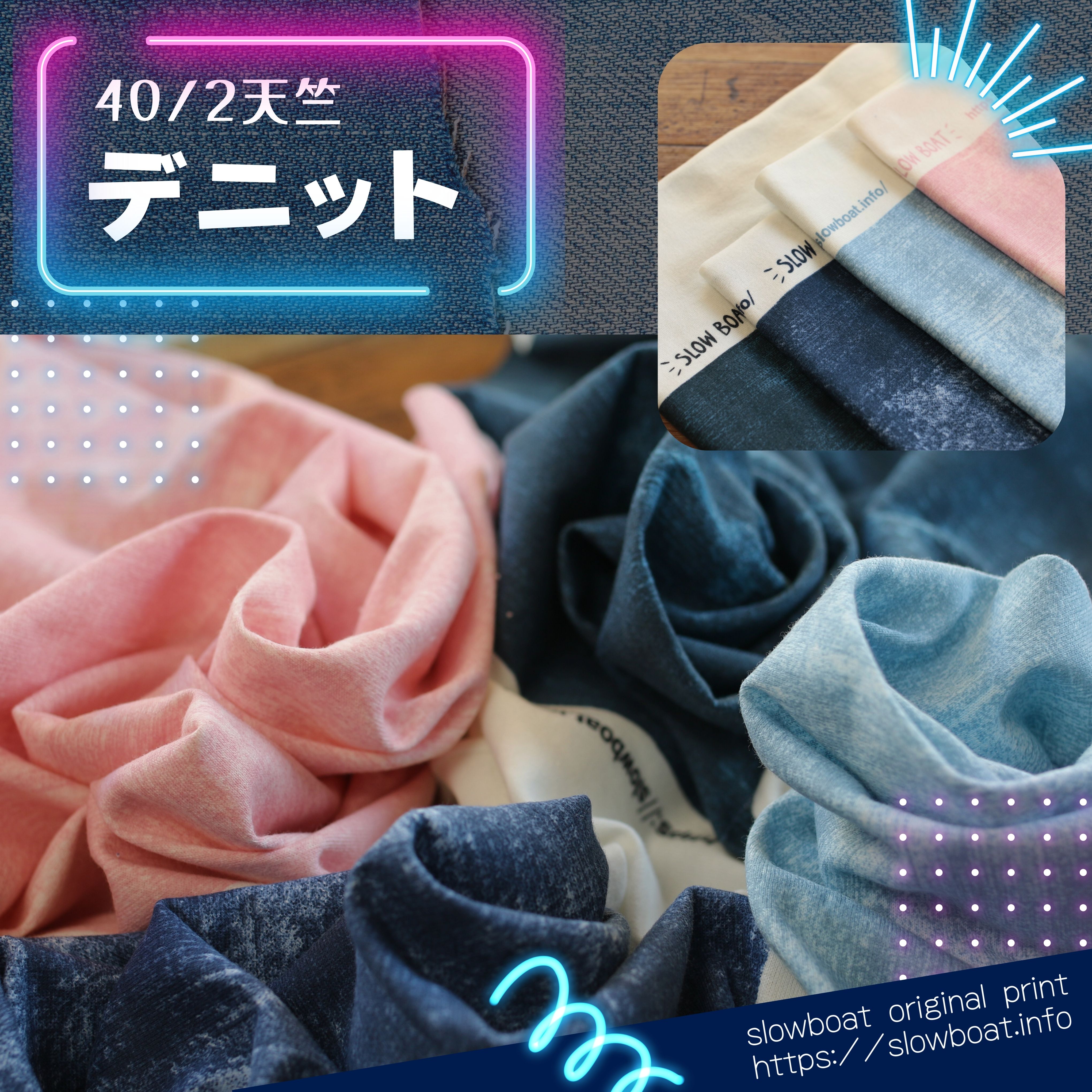 ４０/２天竺 デニット