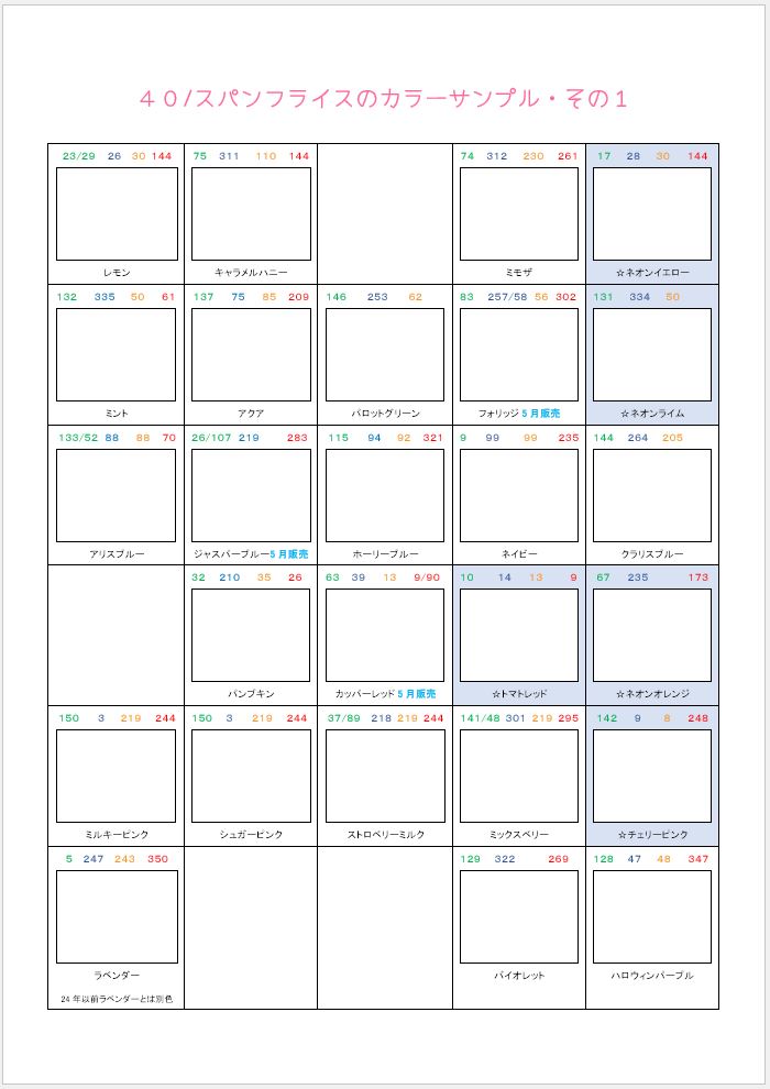 【サンプル】「４０/スパンフライス」（2026/4/26改定版）１