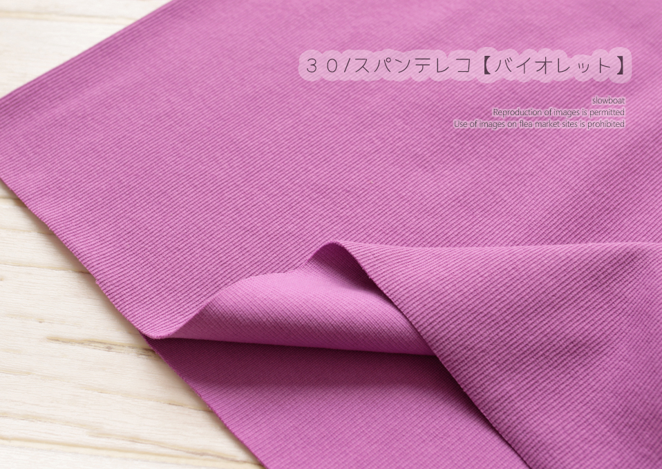 △３０/スパンテレコ 絶妙 【★バイオレット】