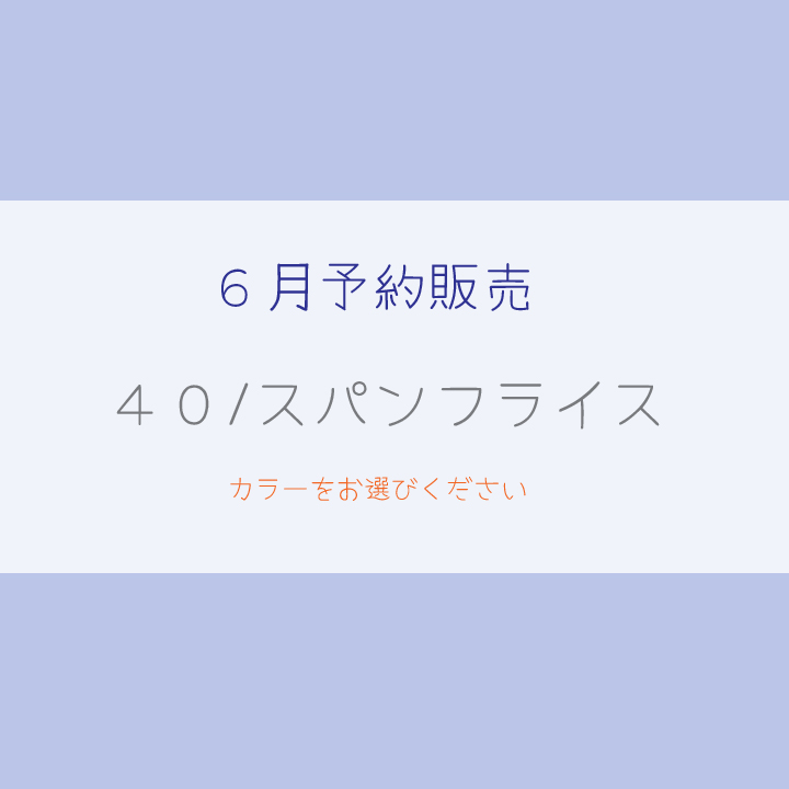 「６月予約販売」