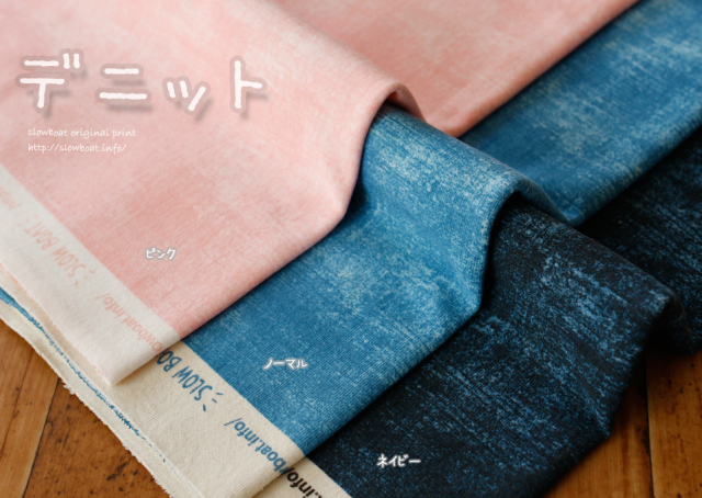 オリジナルニット生地のお店 Slowboat