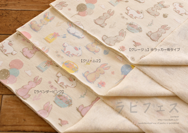 ミニ裏毛 ラビフェス