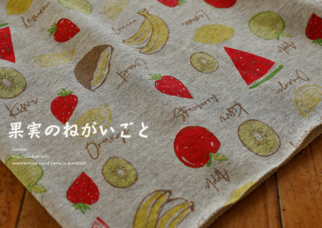 ３０/１０裏毛 果実のねがいごと