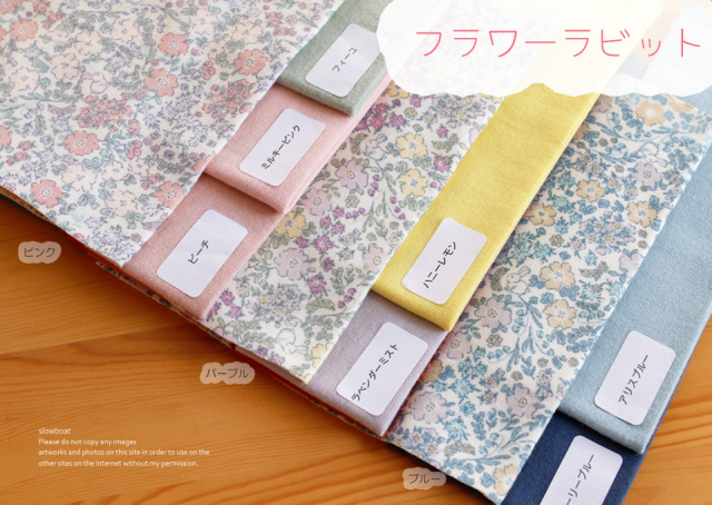 フラワーラビット