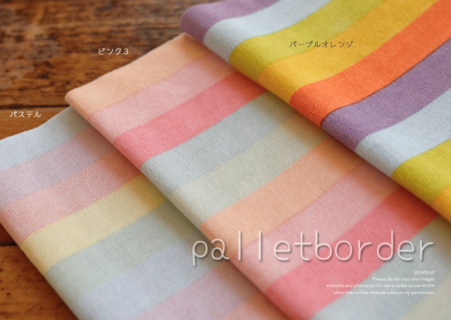 パレットボーダー