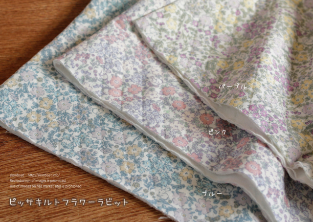 ピッサキルト フラワーラビット