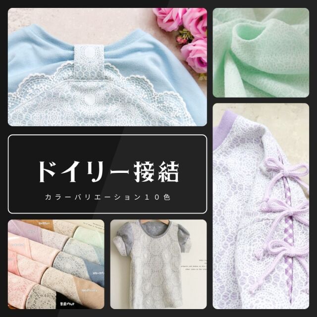 ドイリー接結