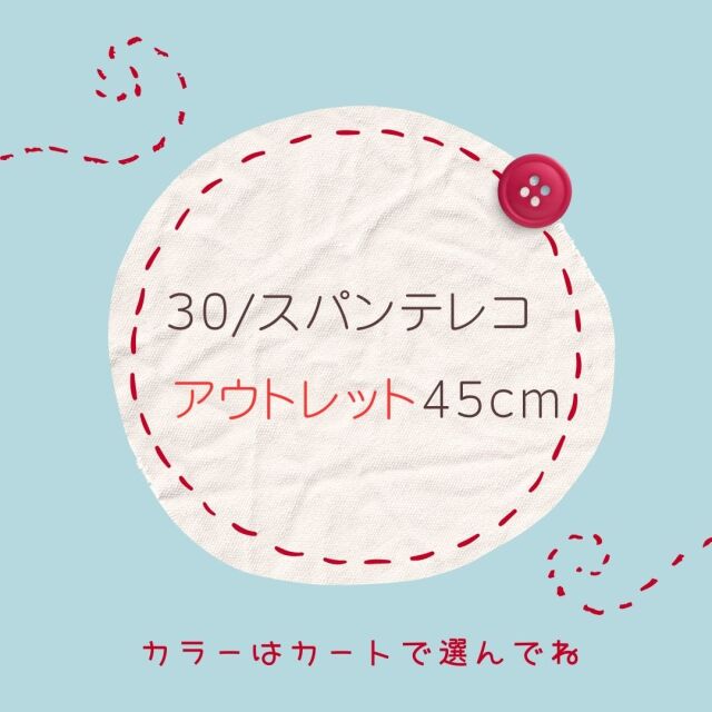 ♪アウトレット４５ｃｍ★４０/スパンフライス