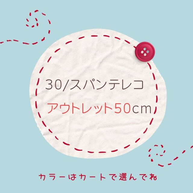 アウトレット５０ｃｍ ★４０/スパンフライス