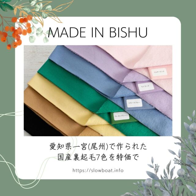 特価・国産裏起毛