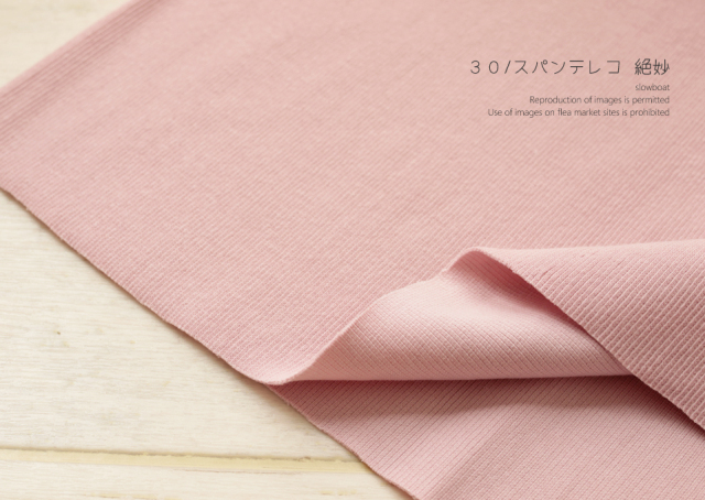 △３０/スパンテレコ 絶妙 【▲シュガーピンク】