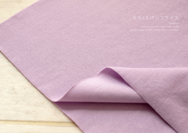 ★４０/スパンフライス 【★ラベンダー】