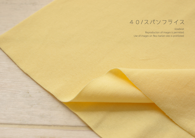 ★４０/スパンフライス 【★レモン】