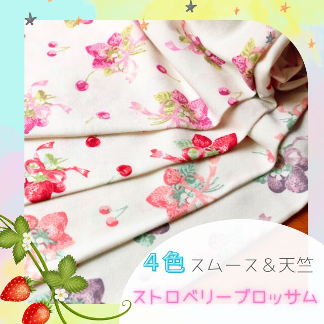 ストロベリーブロッサム