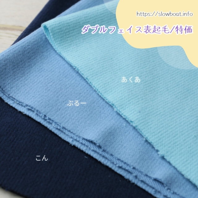 特価/ダブルフェイス 表起毛