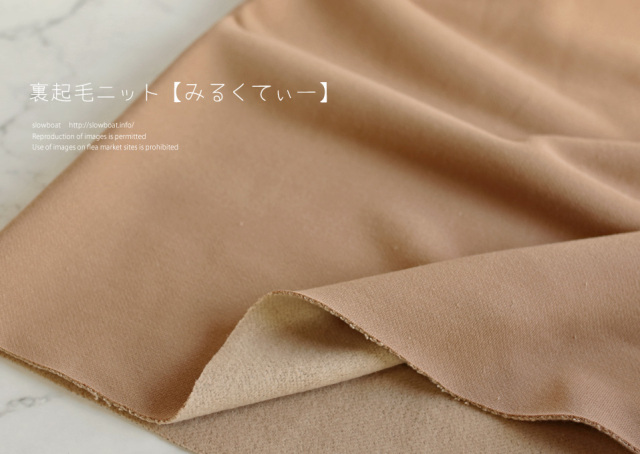 特価・裏起毛ニット【みるくてぃー】