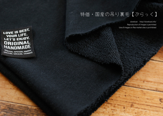 特価・国産の吊り裏毛