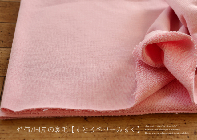 特価・国産の裏毛【すとろべりーみるく】