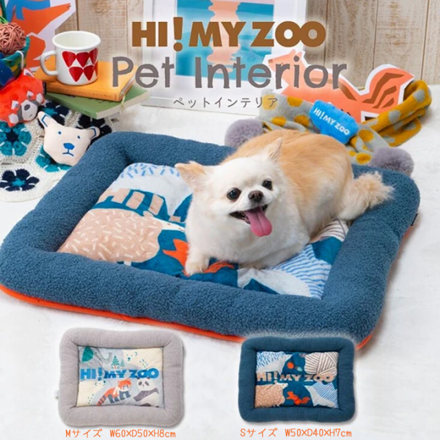 HI! MY ZOO★ペットベッド