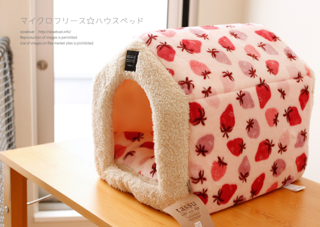 マイクロフリース☆ハウスベッド