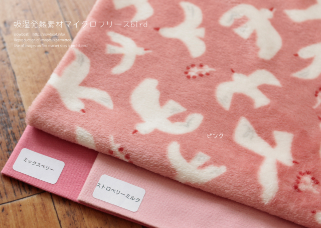 吸湿発熱素材マイクロフリースbird
