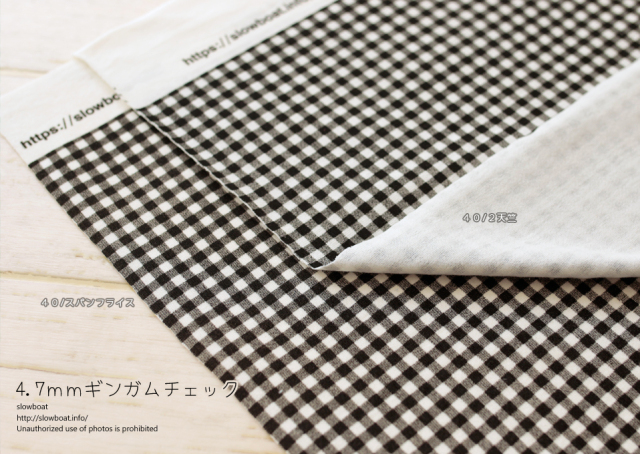 幅広スパンフライス「W150cm×10cm」単位 ４.７mmギンガムチェック【ブラック】