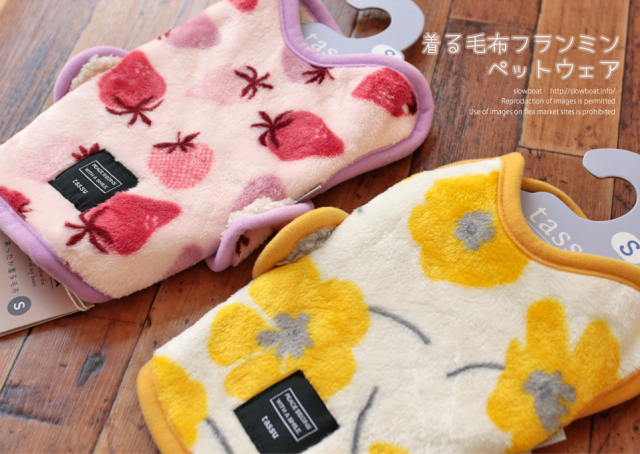 着る毛布★フランミンペットウェア