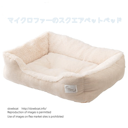 マイクロファーのスクエアペットベッド