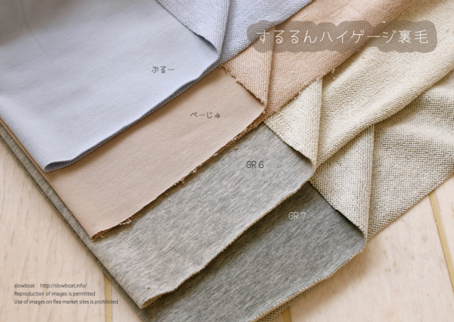 アパレル残反特価・するるんハイゲージ裏毛