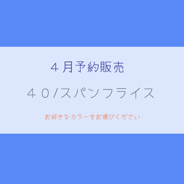４月予約販売