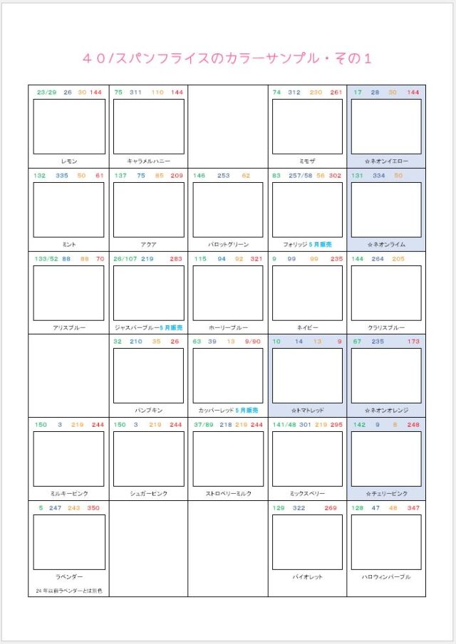 【サンプル】「４０/スパンフライス」（2026/4/26改定版）１