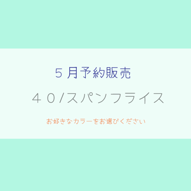 「５月予約販売」