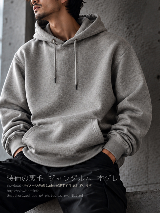 幅185cm! 特価の裏毛 ジャンダルム 杢グレーGR7