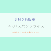 「５月予約販売」