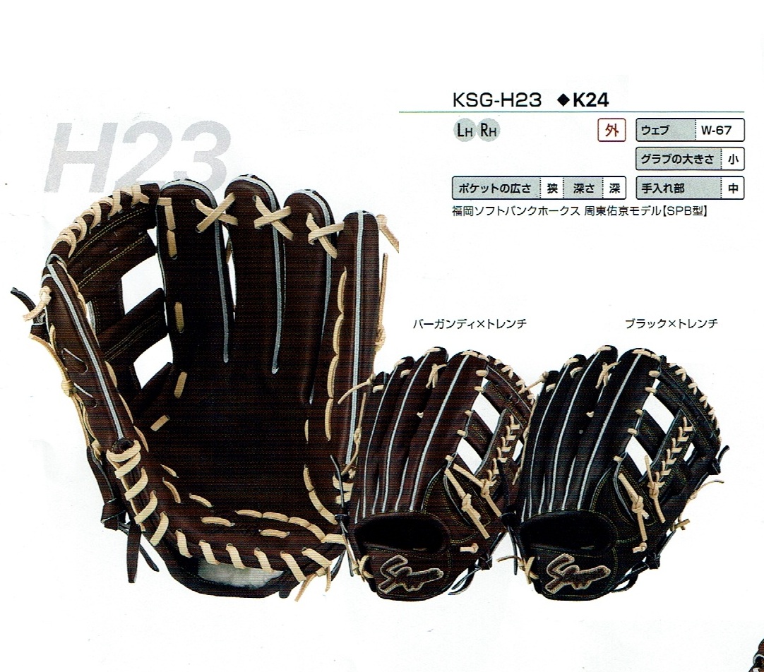 KSG-H23