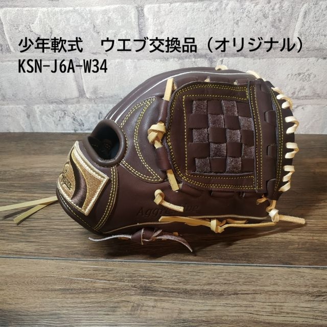 KSN-J6A-W34