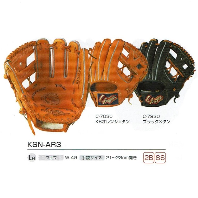 久保田スラッガー 軟式セカンド・ショート用【ソフト兼用】 KSN-AR3 湯 