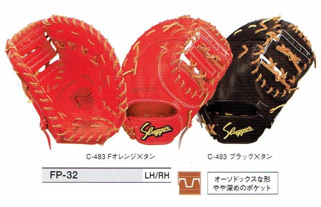 久保田スラッガー専門店 FP-32 本格湯もみ型付け無料