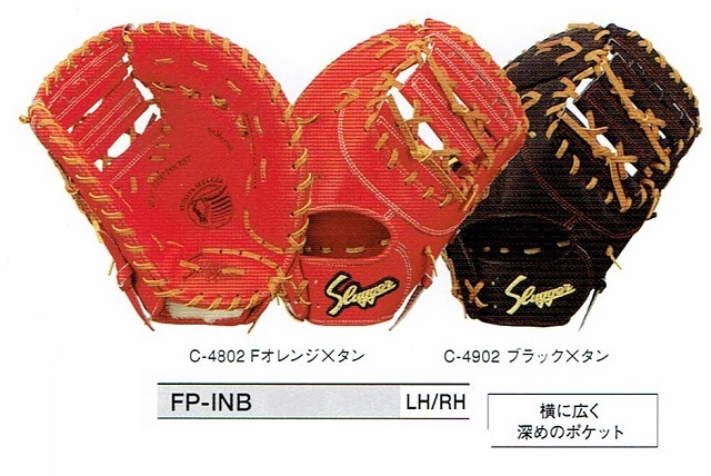 久保田スラッガー専門店 FP-INB 本格湯もみ型付け無料 