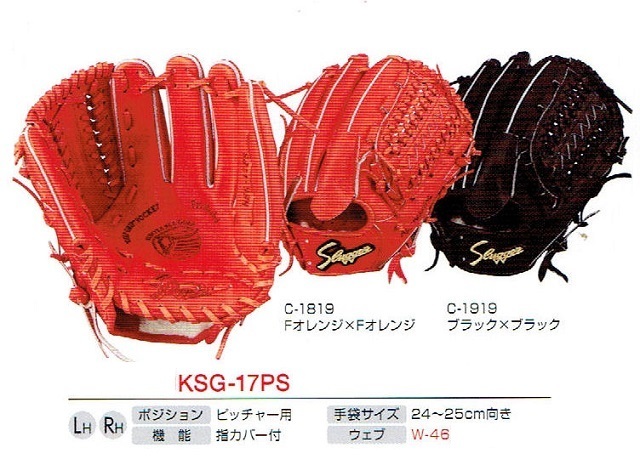 久保田スラッガー硬式用KSG-4PSU ウェブ革紐ラベル交換済グリス